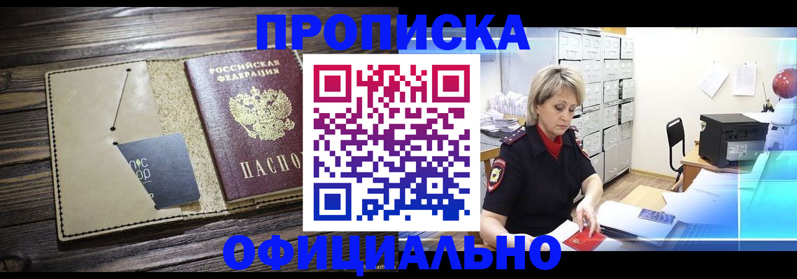 временная регистрация законно в Льгове